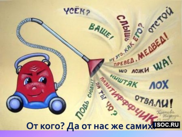 За чистоту русского языка