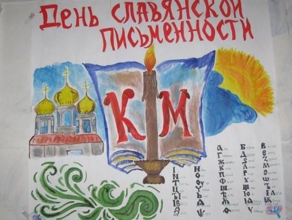 Плакат русский язык