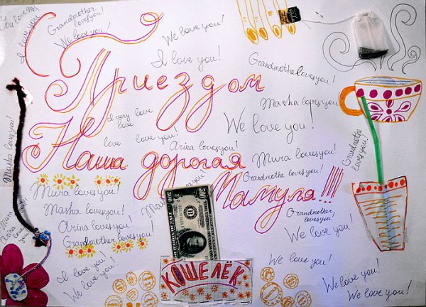 Надпись с возвращением