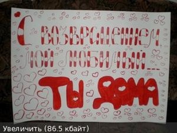 Возвращение домой