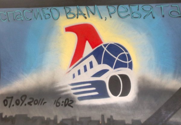 Хк Локомотив эмблема память 07.09