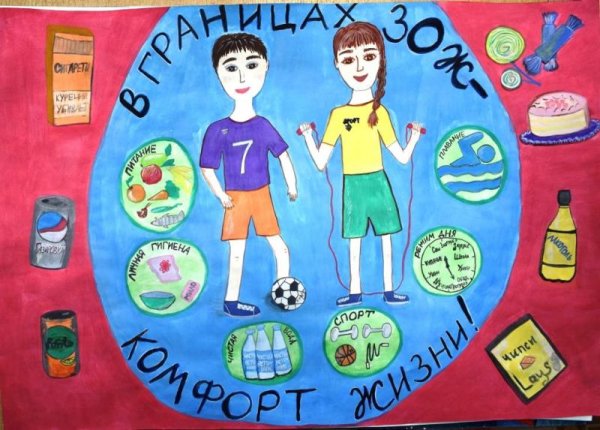 Здоровым быть здорово плакат