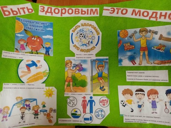 Быть здоровым это стильно