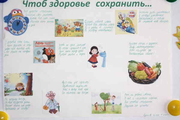 Сохранить здоровье