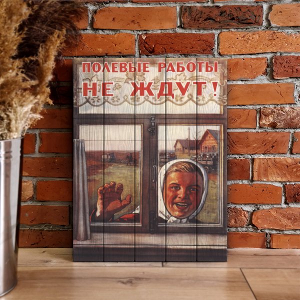 Полевые работы не ждут