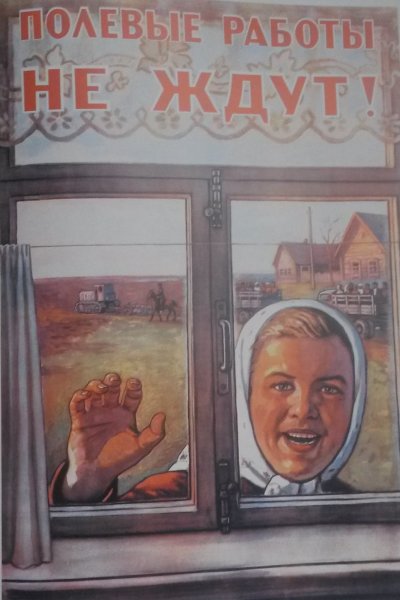 Полевые работы не ждут