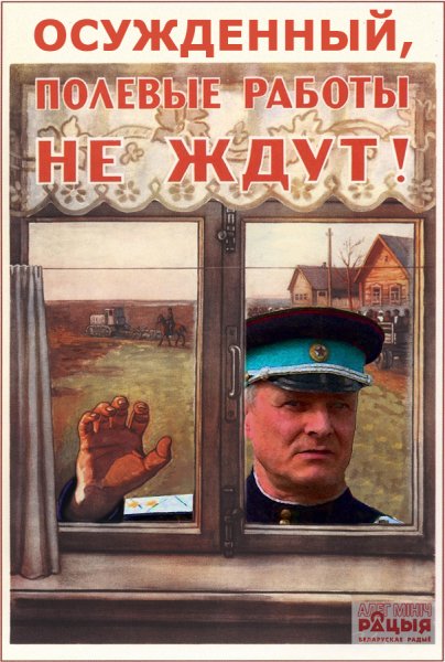 Советские плакаты