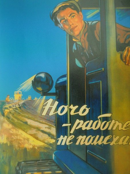 Плакат Металлист СССР