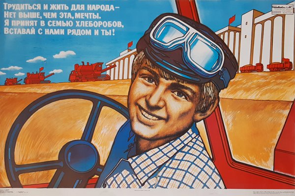 Лозунги сельского хозяйства