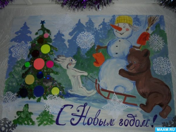 Плакат на новый год в садик