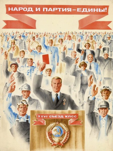 Единая Коммунистическая партия СССР