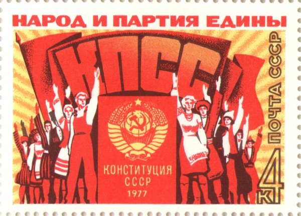 Единая Коммунистическая партия СССР