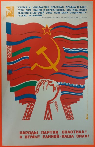 Народ и армия едины плакат