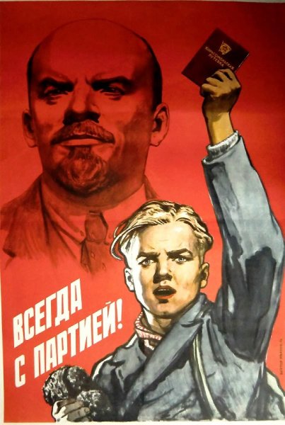 Народ и армия едины плакат