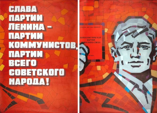 Коммунизм плакаты