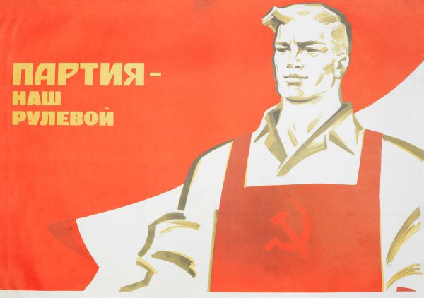 Современные коммунистические плакаты