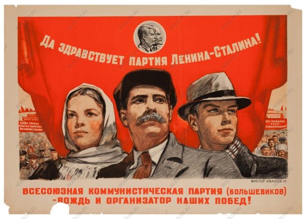 Слава Коммунистической партии советского Союза