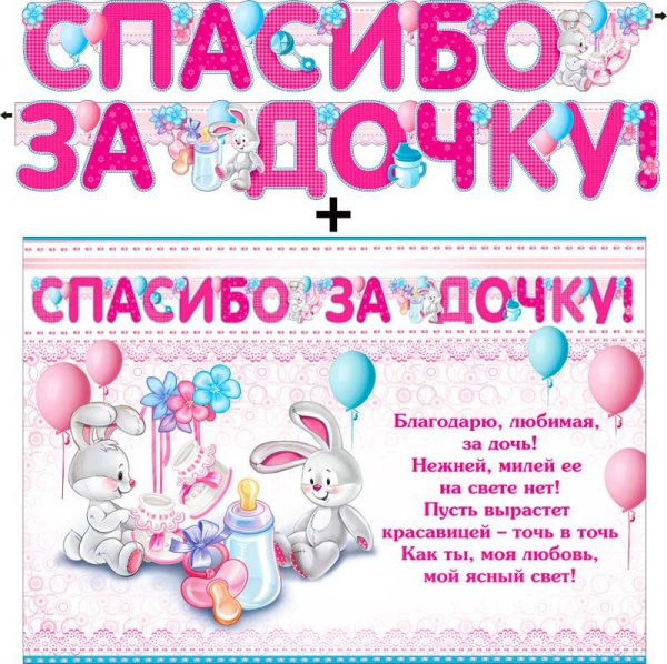 Плакат на выписку из роддома для девочки