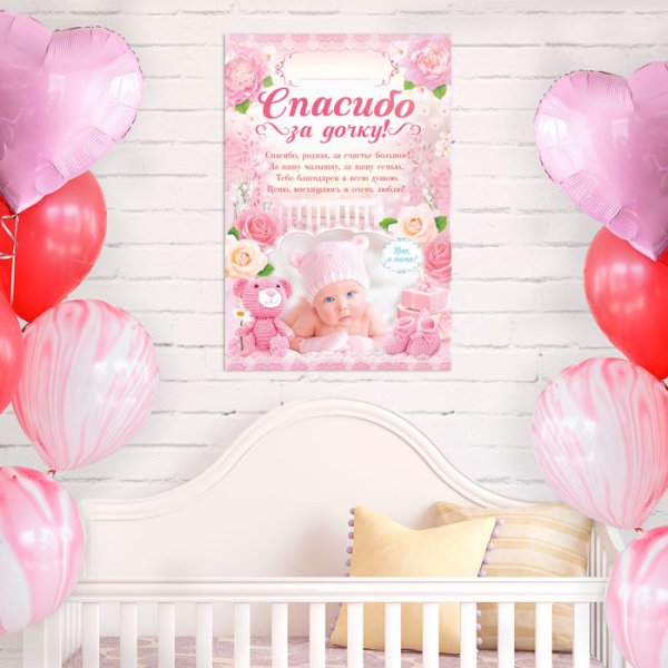 Плакат "спасибо за дочку"