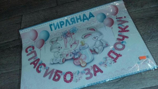 Любимая спасибо за дочку