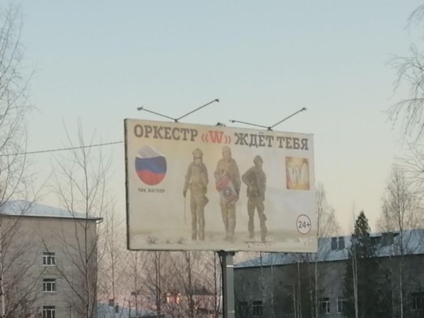 Рекламные щиты Вагнера