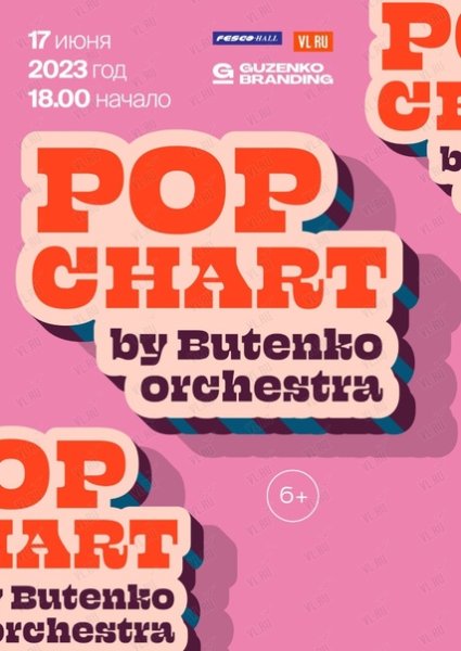 Харатс Саратов большая Садовая афиша