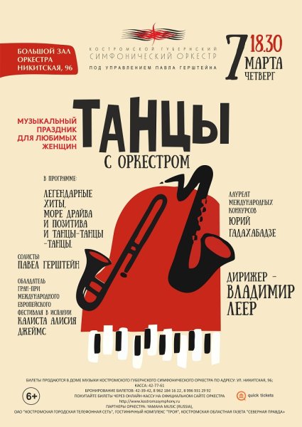 Иллюстрация симфонического оркестра