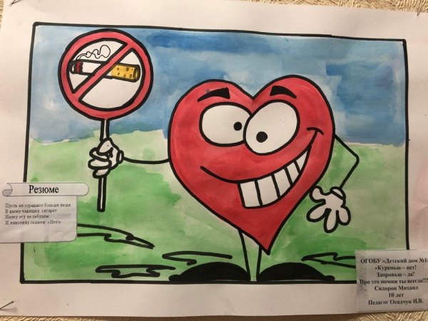 Плакат про курение