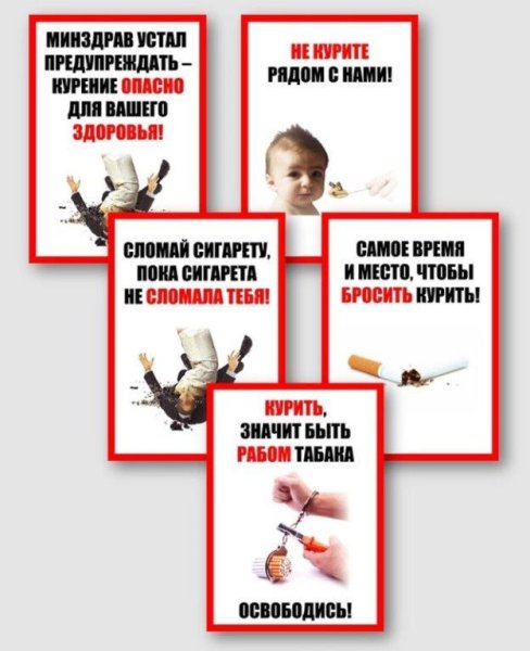 Плакат против курения