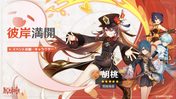 Баннеры Геншин Импакт