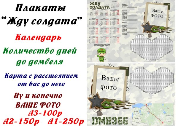 Жду солдата