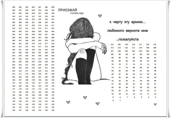 Календарь 365 дней до ДМБ