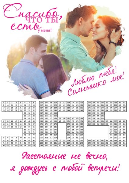 Календарь армия