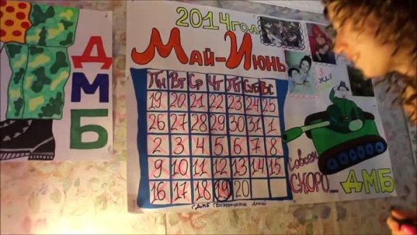 Календарь парню в армию