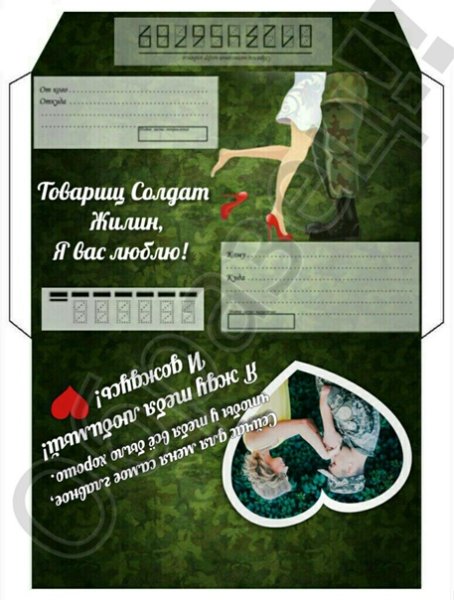 Любимый солдат