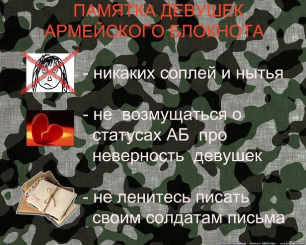 Звания девушки ждущей солдата