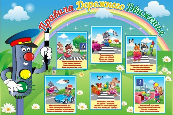 Плакат дорожного движения для детей