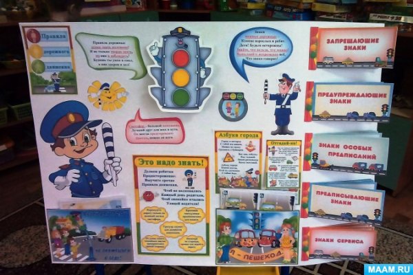 Плакат по ПДД