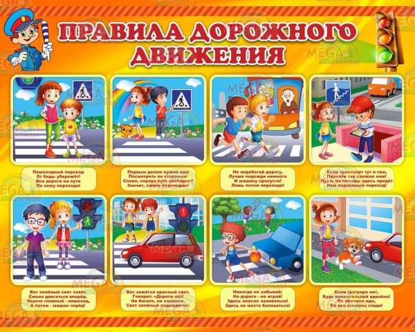 Стенд правила дорожного движения