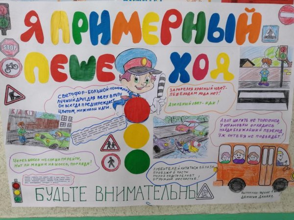 Плакаты по соблюдению правил дорожного движения