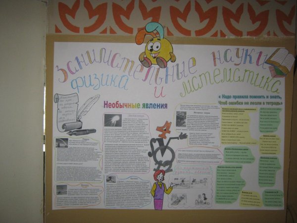 Плакат по физике