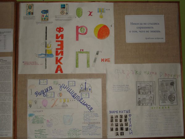 Мир науки глазами дите