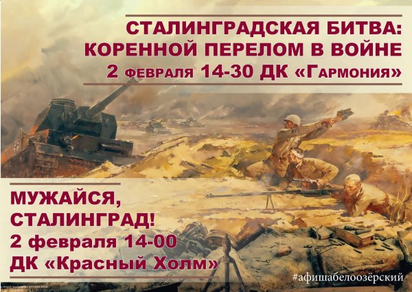 Сталинградская битва плакаты