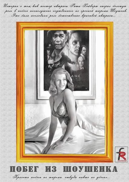 Постер из побег из Шоушенка