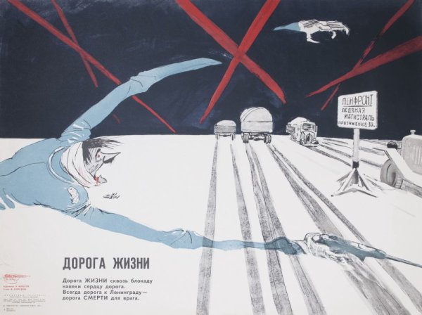 Дороги для жизни плакат