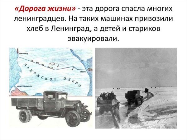 Блокада Ленинграда дети дорога жизни