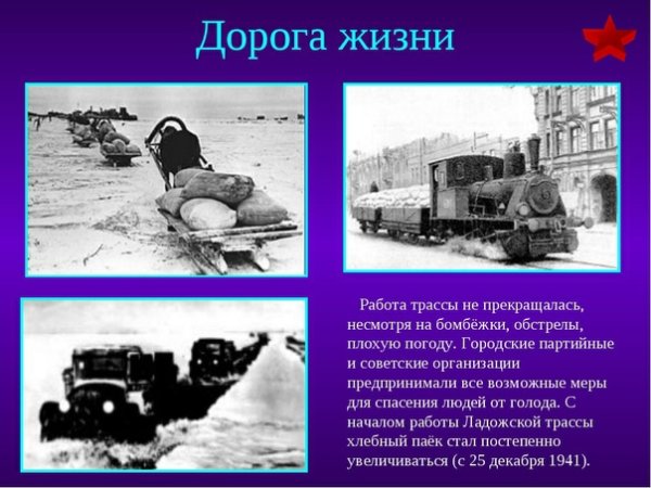 Дорога жизни стихи