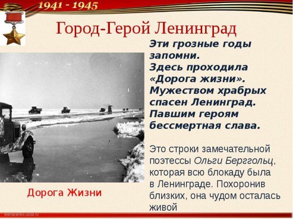 Дорога жизни 22 ноября 1941