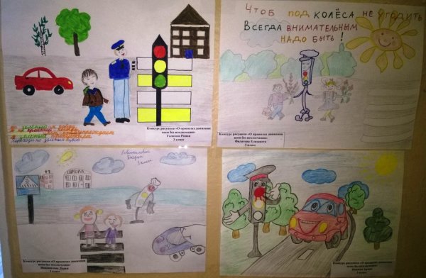 Плакат по правилам дорожного движения