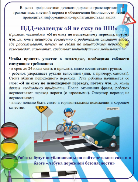 Предупреждение детского дорожно-транспортного травматизма